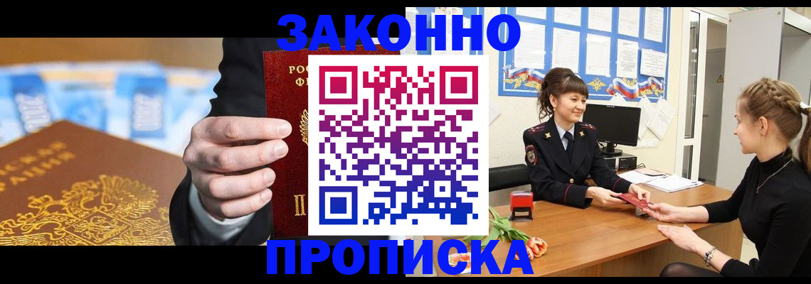 прописка 2025 в Артёмовском