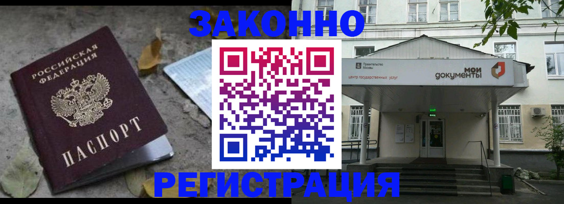 временная прописка в Артёмовском