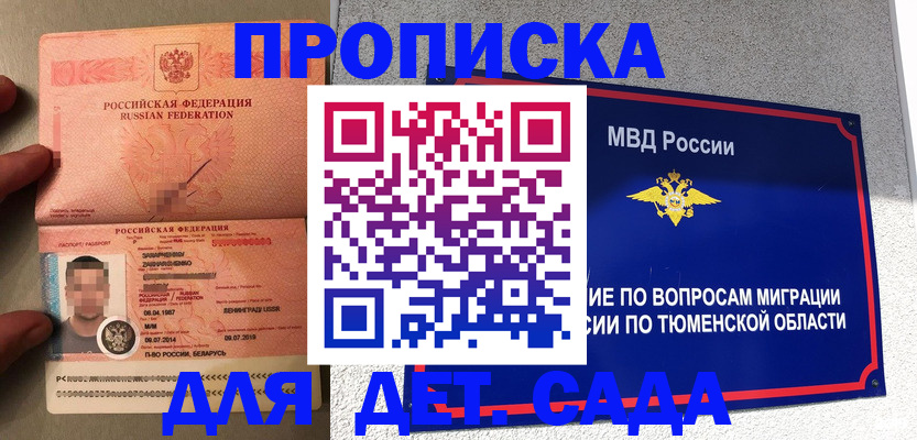 временная регистрация в квартире в Артёмовском