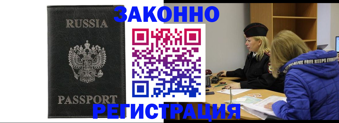 прописка гарантия в Артёмовском